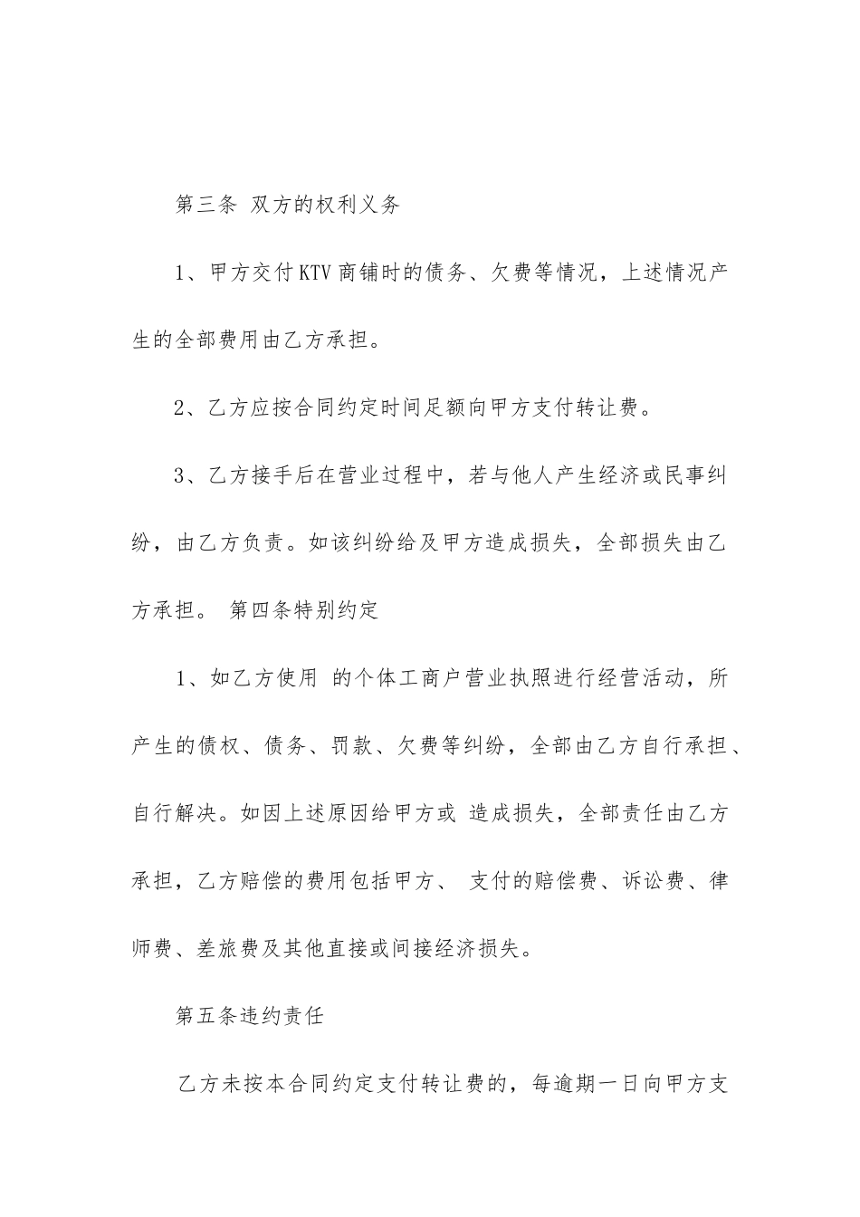 2024年店面转让合同精选12篇_第2页