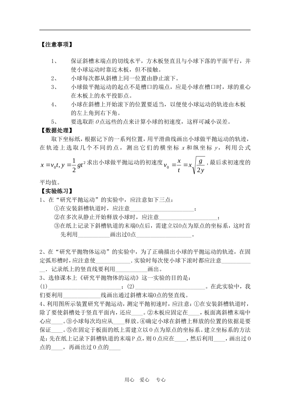 高中物理第五章曲线运动：实验 研究平抛物体的运动教案2人教版_第2页
