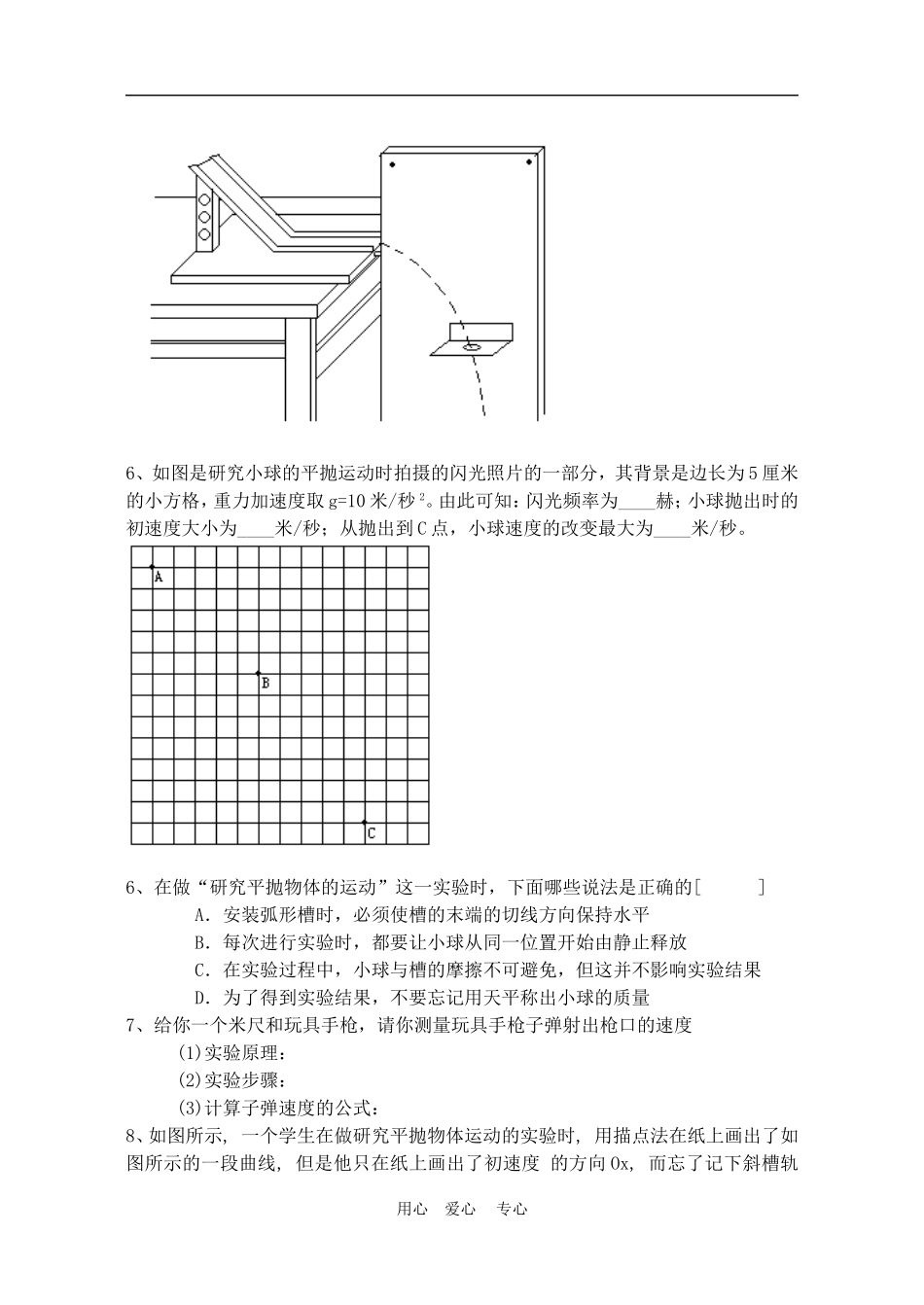 高中物理第五章曲线运动：实验 研究平抛物体的运动教案2人教版_第3页