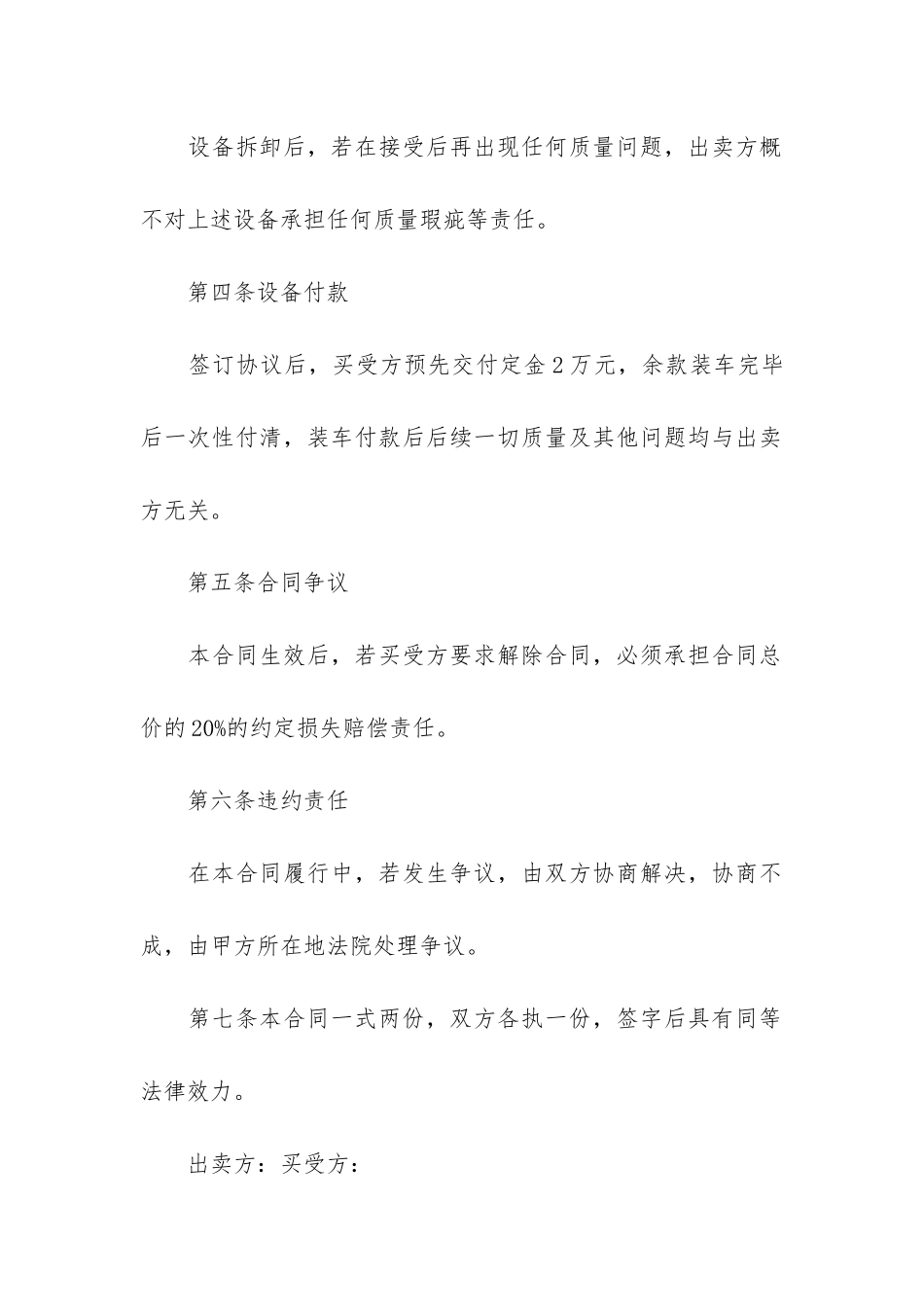 2024年废旧设备买卖合同3篇_第2页