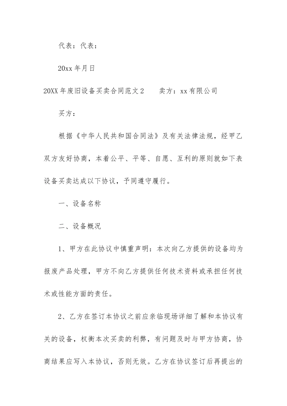 2024年废旧设备买卖合同3篇_第3页