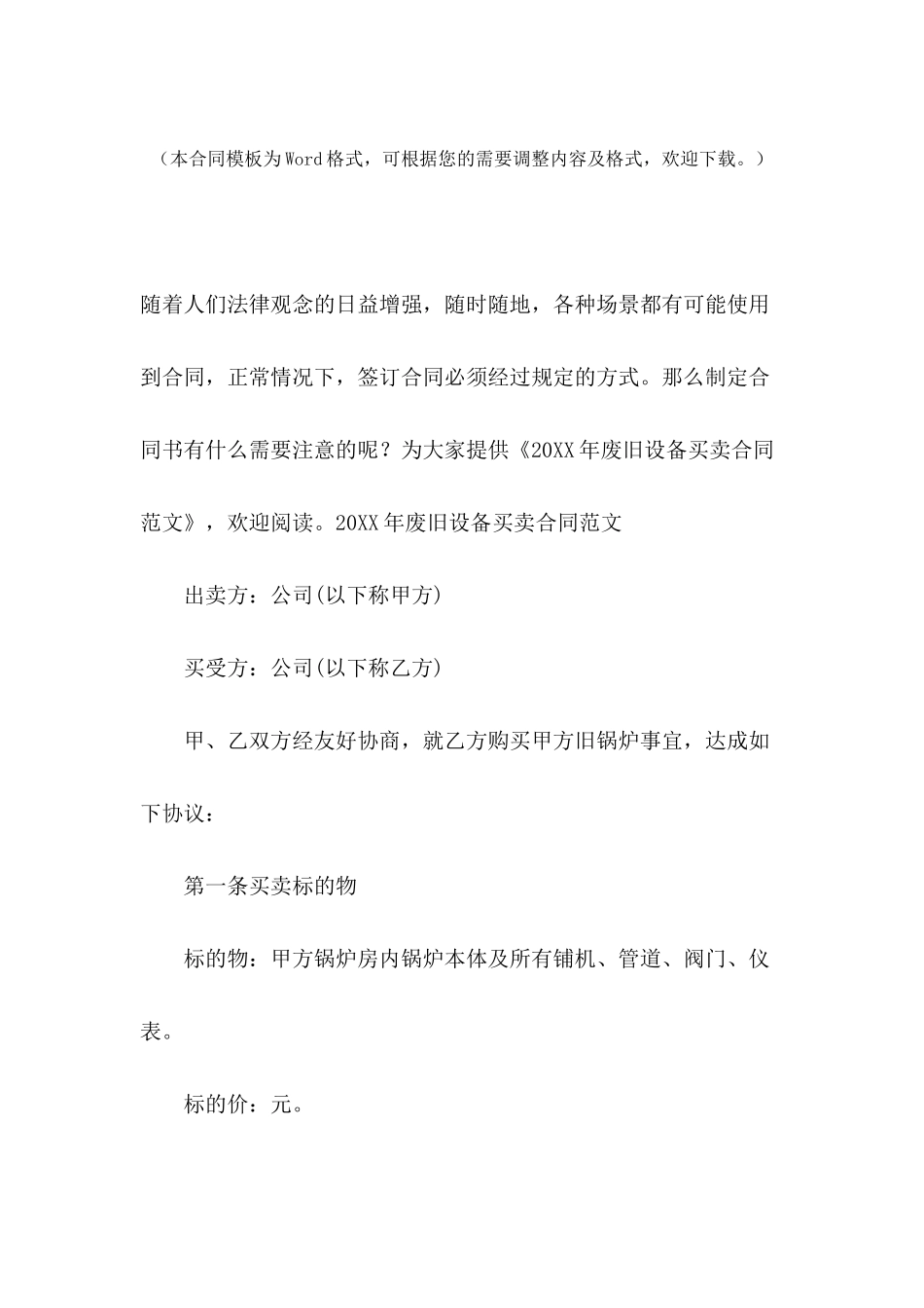 2024年废旧设备买卖合同范文_第2页