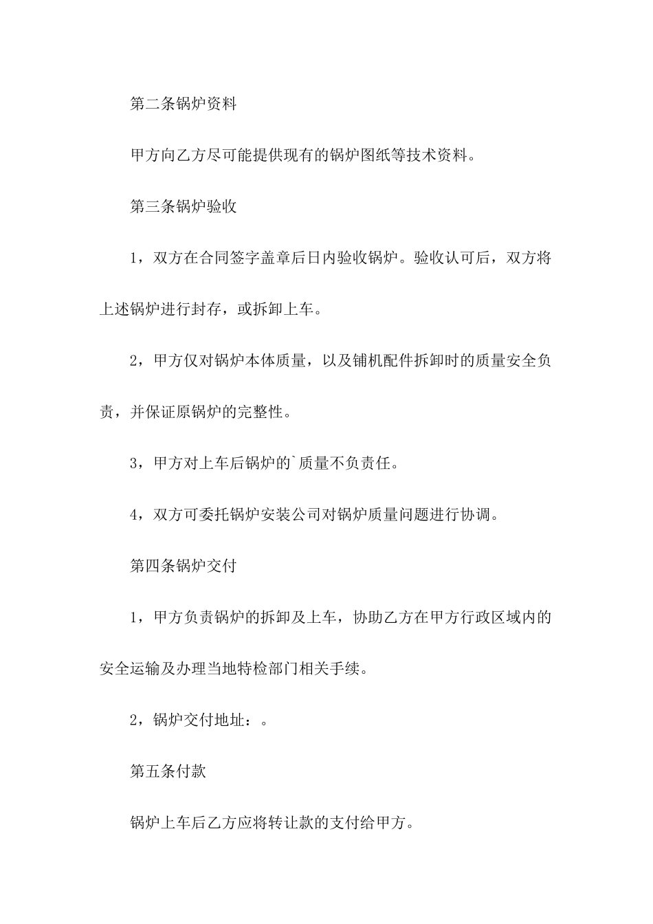2024年废旧设备买卖合同范文_第3页