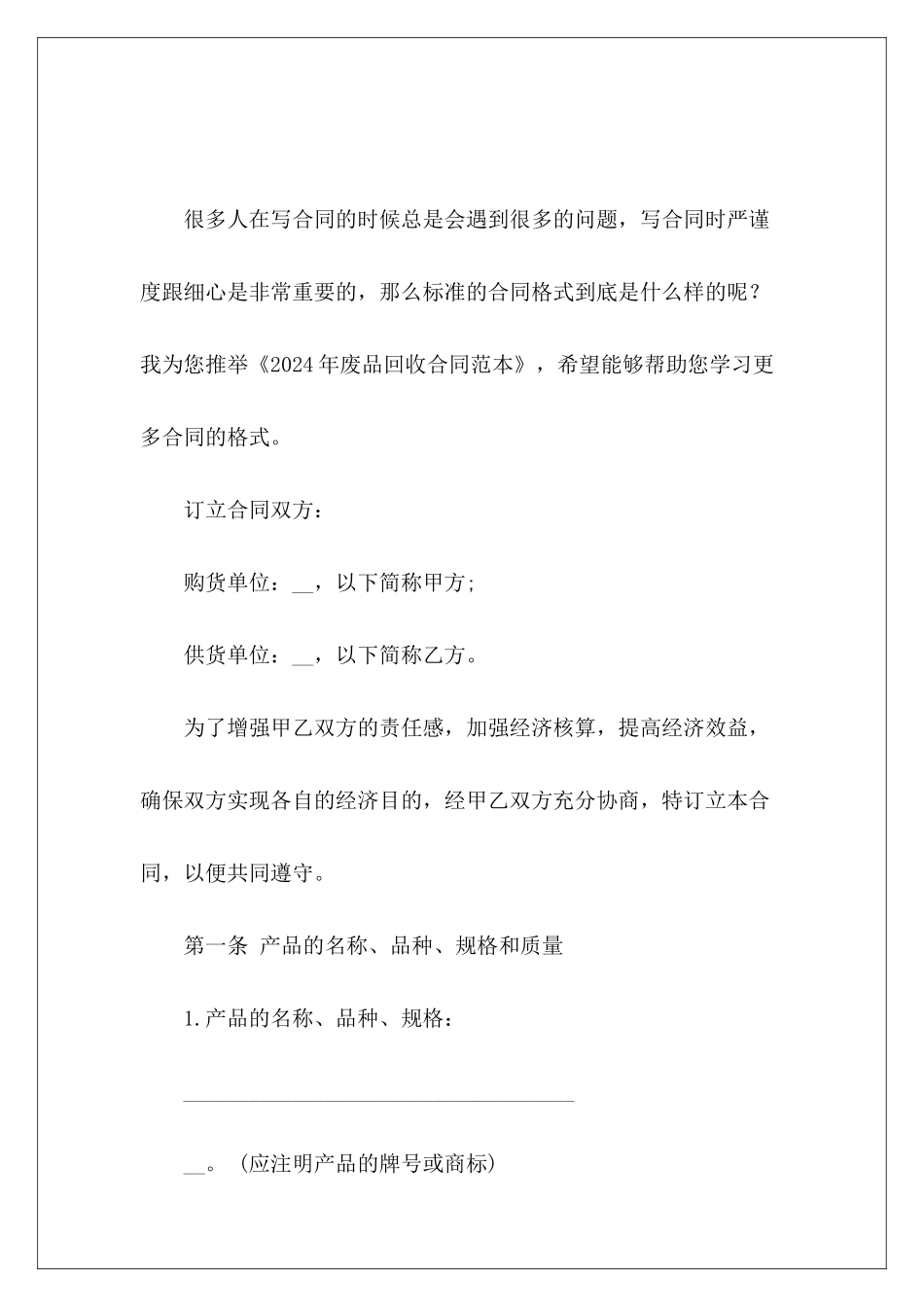 2024年废品回收废品回收协议范本废品回收_第2页