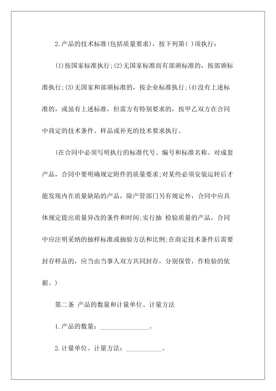 2024年废品回收废品回收协议范本废品回收_第3页