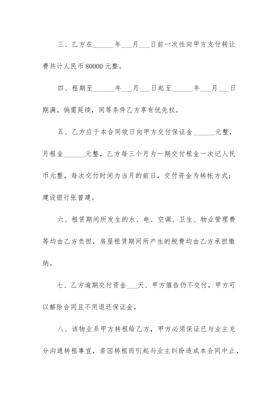 2024年店面转让合同模板免费_第2页