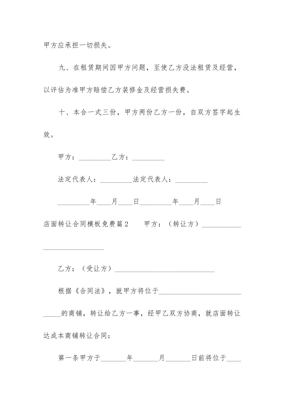 2024年店面转让合同模板免费_第3页