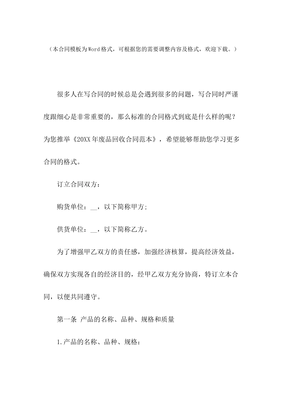 2024年废品回收合同范本_第2页