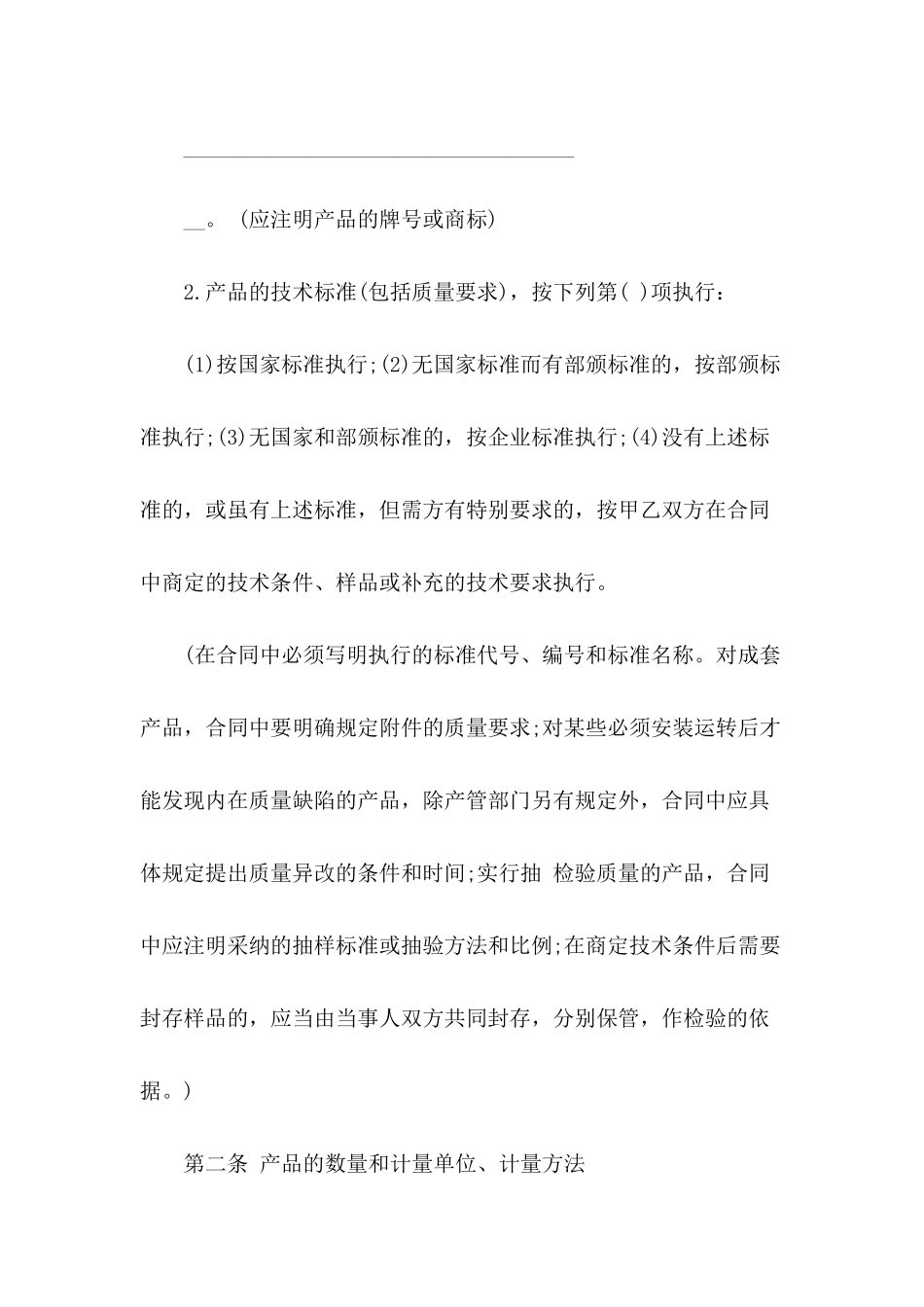 2024年废品回收合同范本_第3页