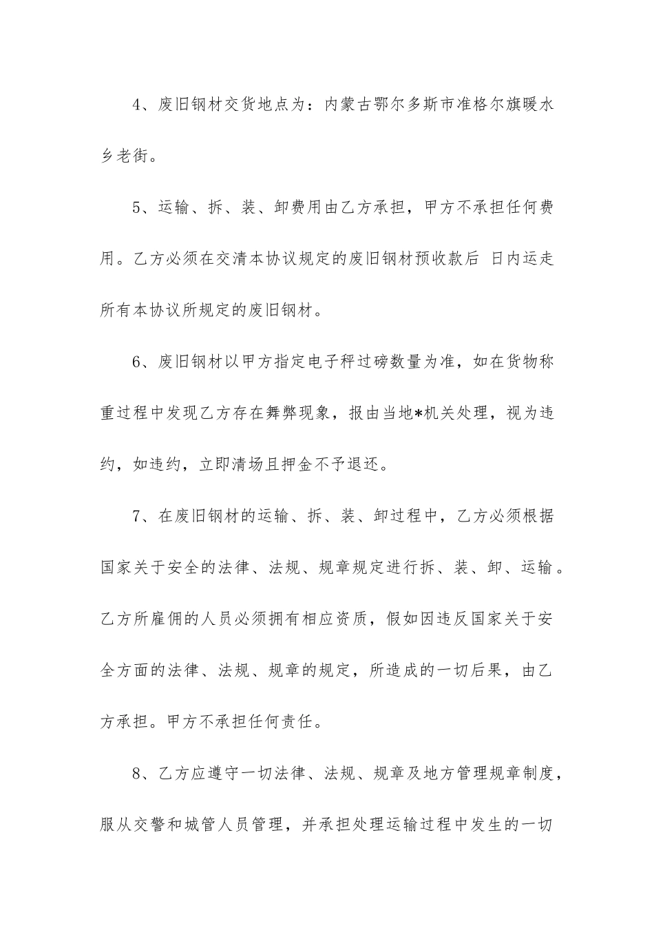 2024年废旧钢材买卖合同3篇_第2页