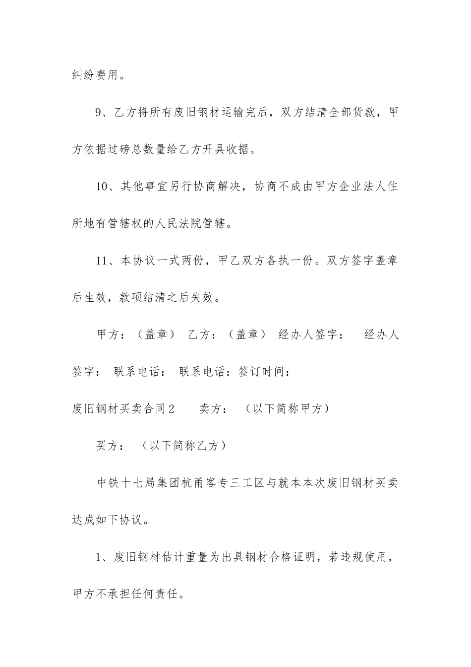 2024年废旧钢材买卖合同3篇_第3页