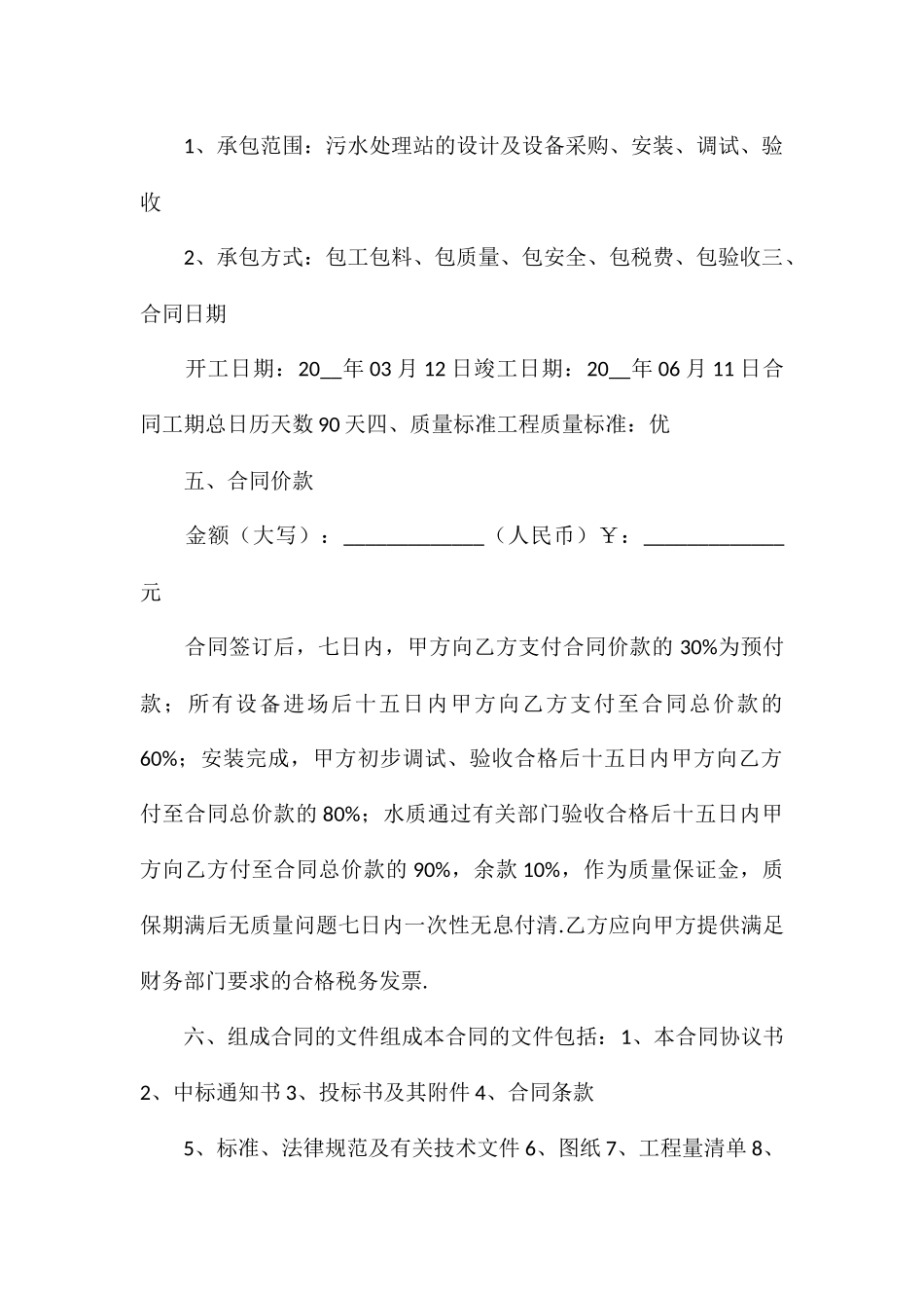 2024年废水处理工程施工合同_第2页