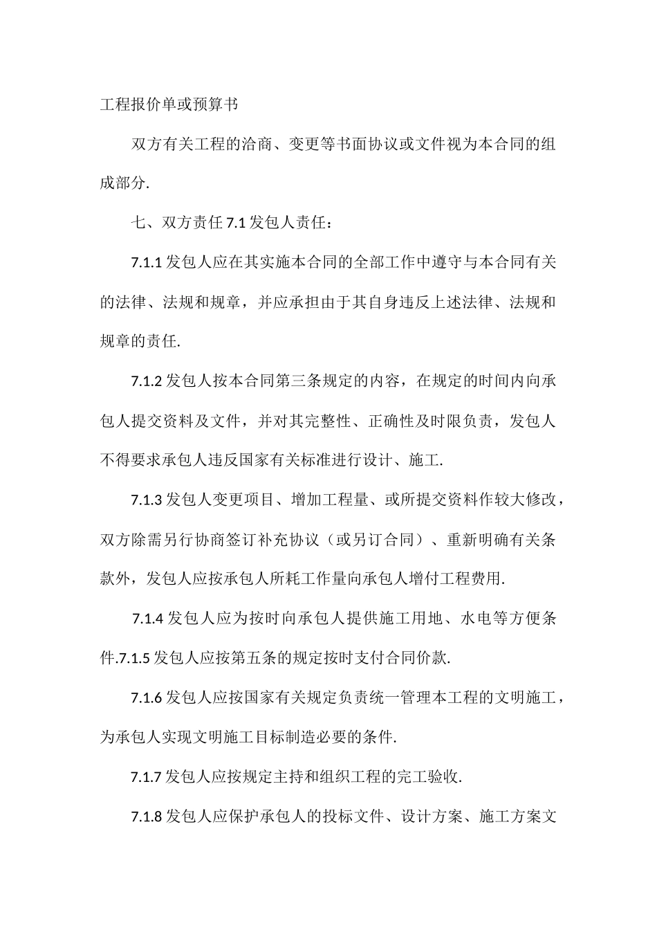 2024年废水处理工程施工合同_第3页