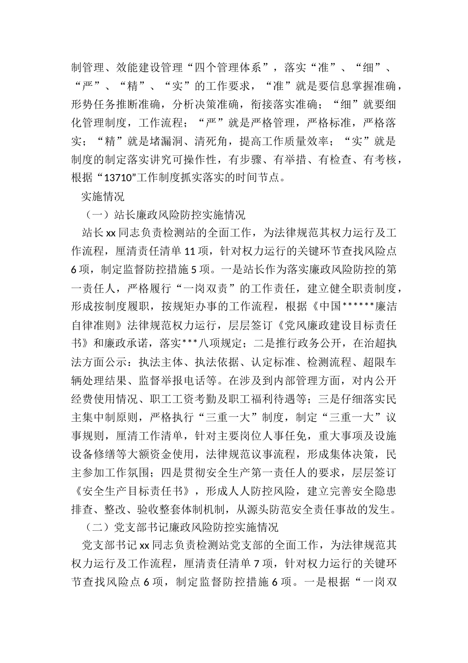 2024年度0427：风险防控评估报告_第2页