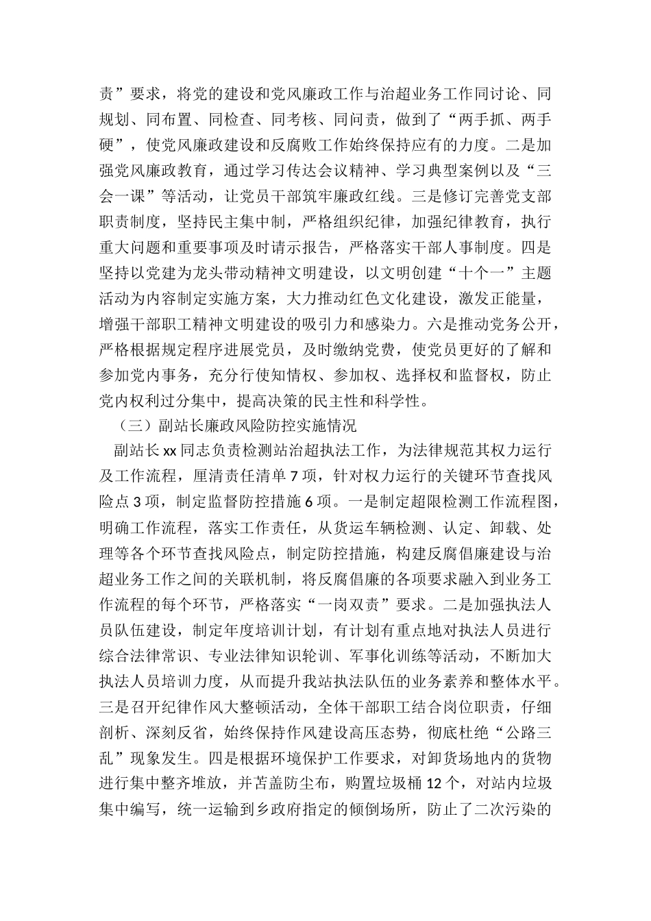 2024年度0427：风险防控评估报告_第3页