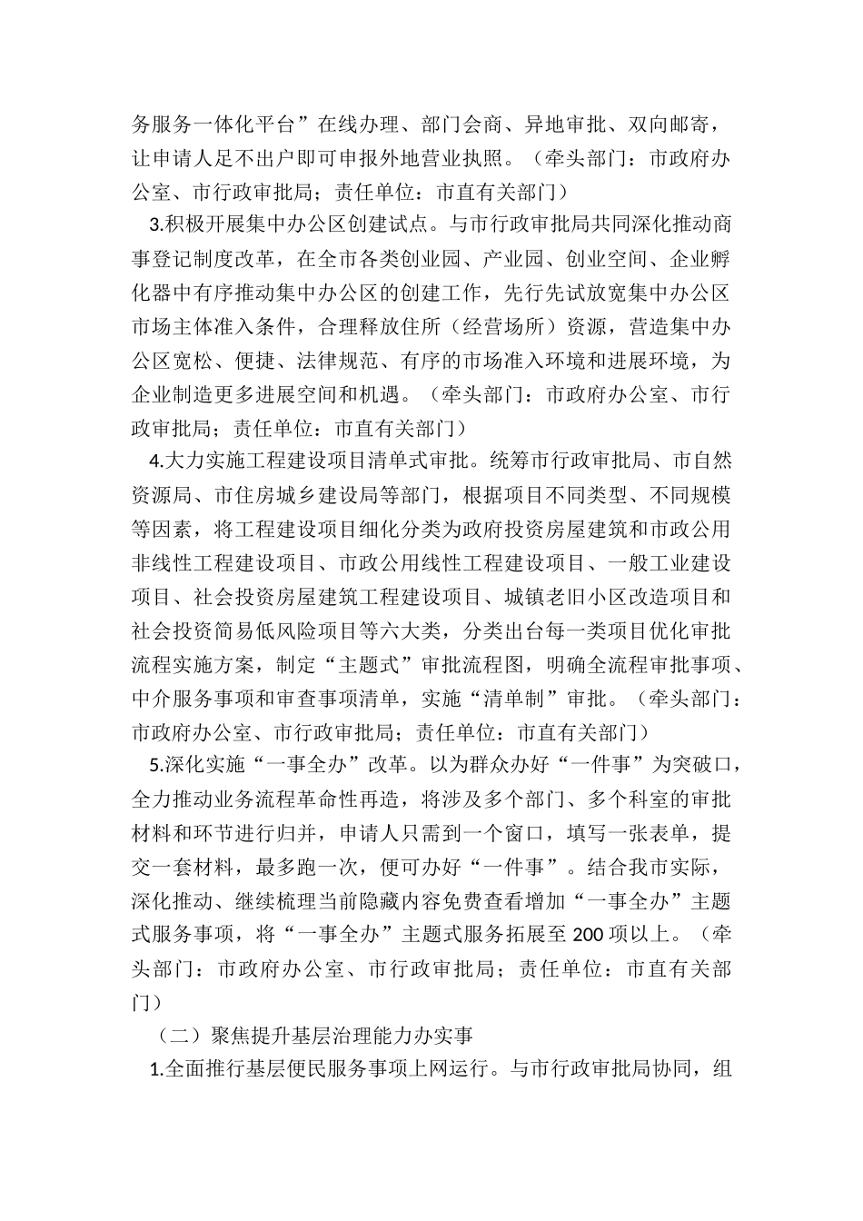 2024年度0521：市人民政府办公室“我为群众办实事”实践活动工作方案_第2页