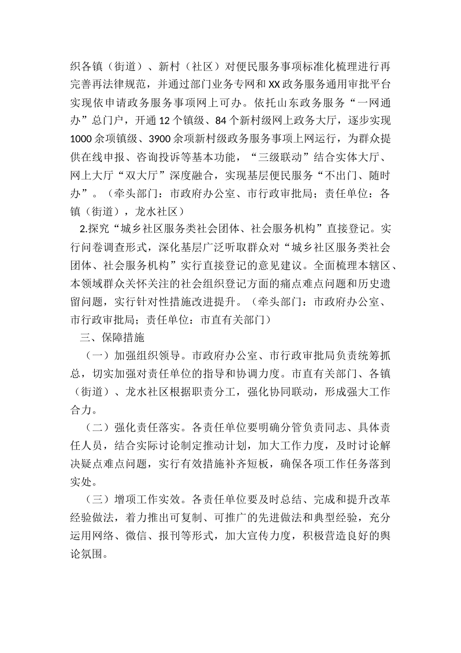 2024年度0521：市人民政府办公室“我为群众办实事”实践活动工作方案_第3页