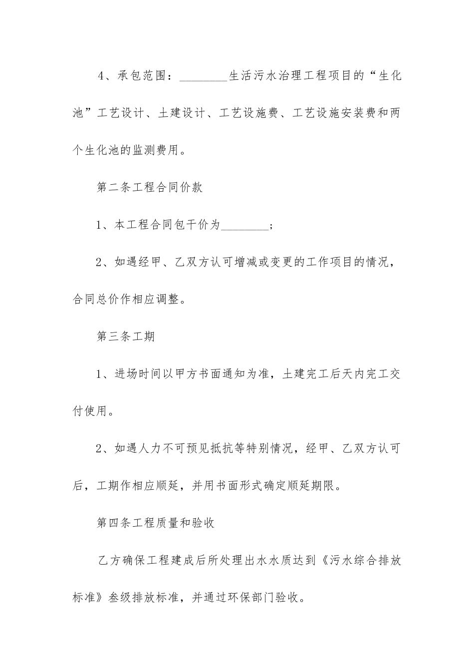 2024年废水处理工程施工合同(三篇)_第2页