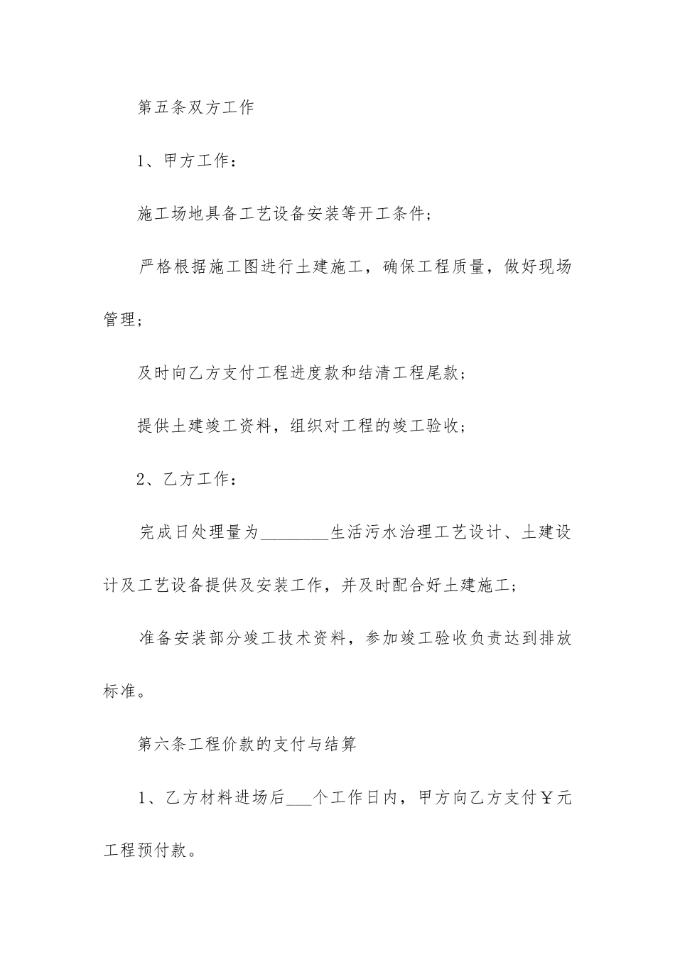 2024年废水处理工程施工合同(三篇)_第3页