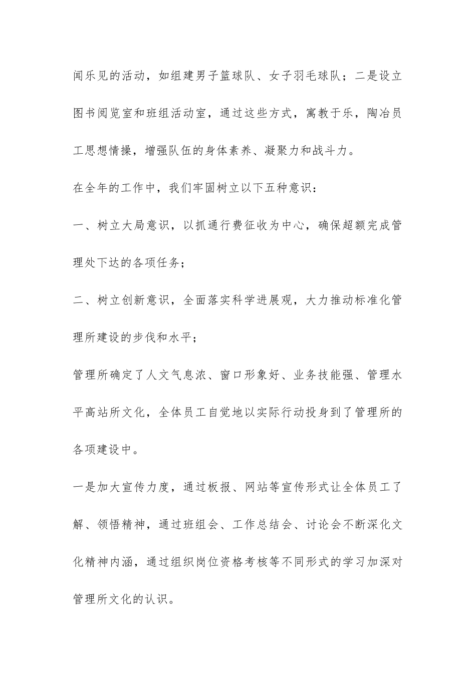 2024年度XXX管理所工作总结-_第2页