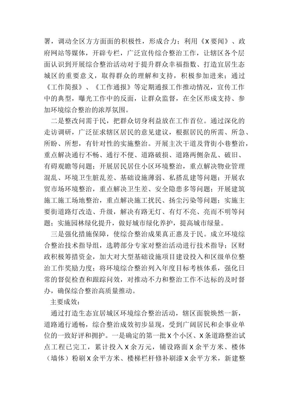 2024年度0524：某区重点整改事项落实情况报告_第2页
