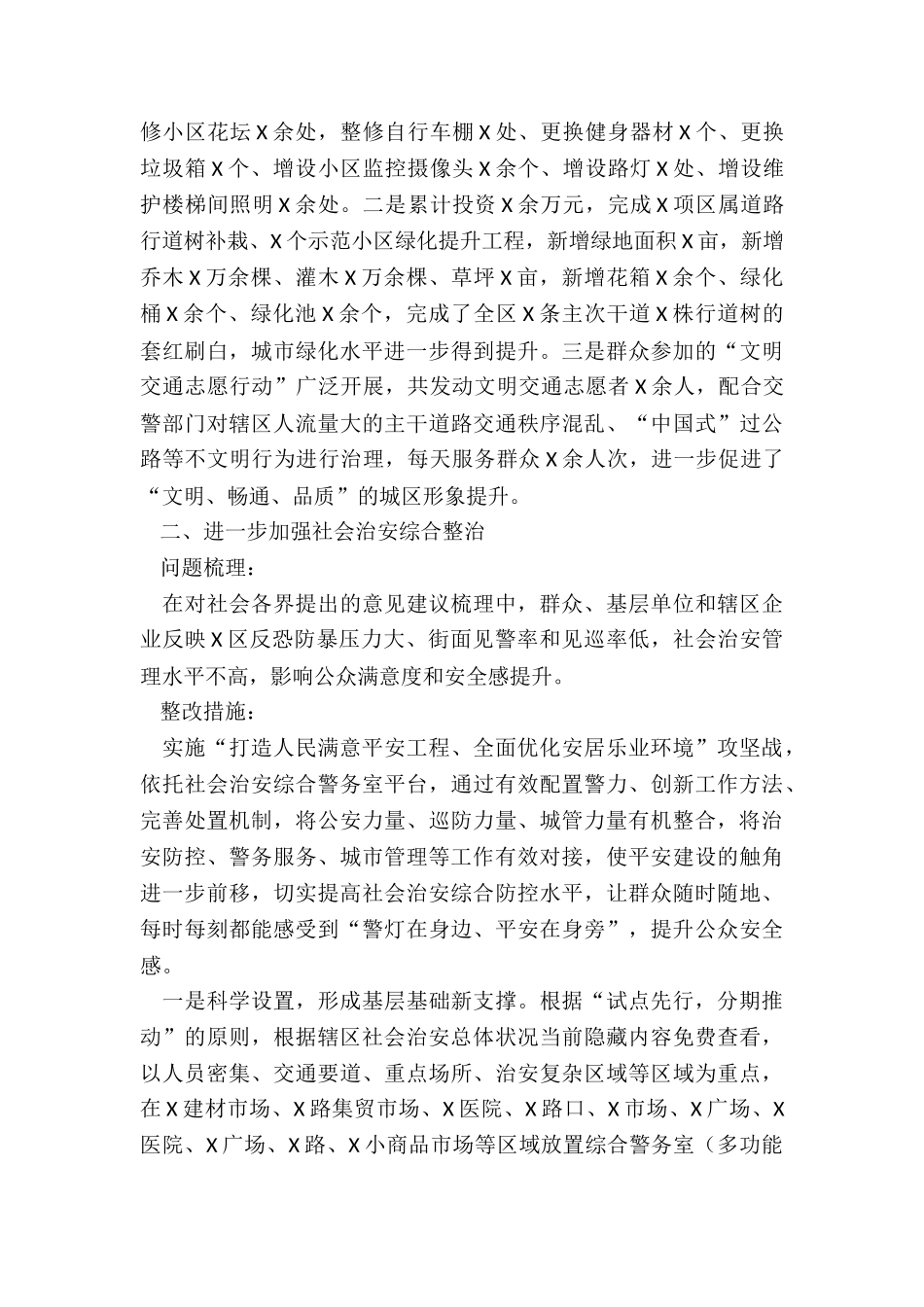 2024年度0524：某区重点整改事项落实情况报告_第3页