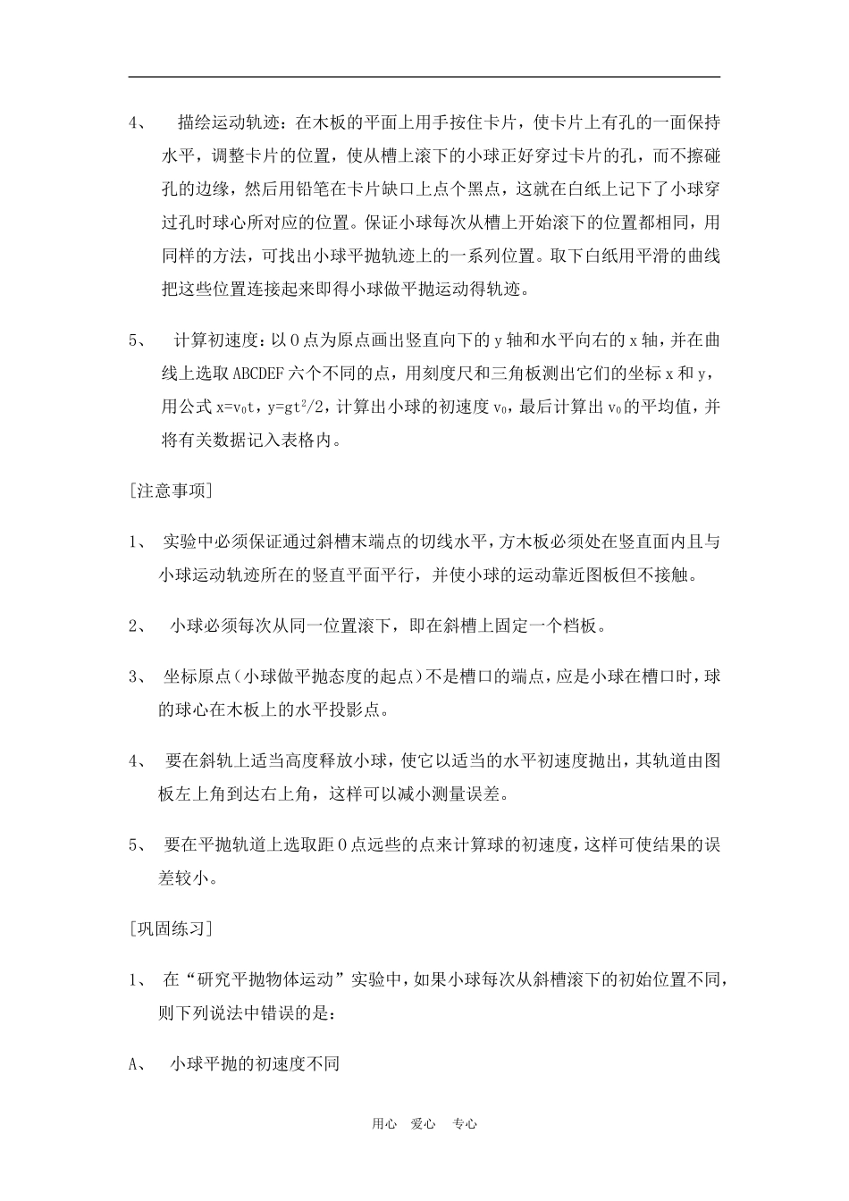 高中物理第五章曲线运动：实验 研究平抛物体的运动教案人教版_第2页