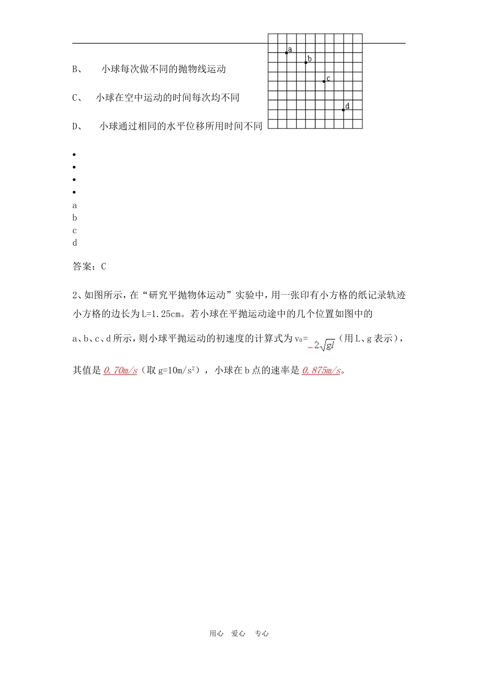 高中物理第五章曲线运动：实验 研究平抛物体的运动教案人教版_第3页