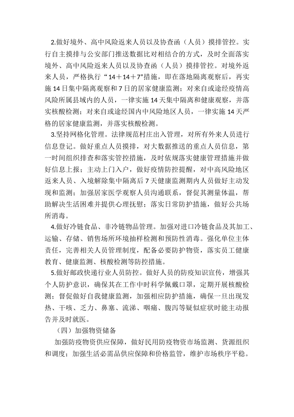 2024年度xx镇新冠肺炎疫情常态化防控工作方案_第3页