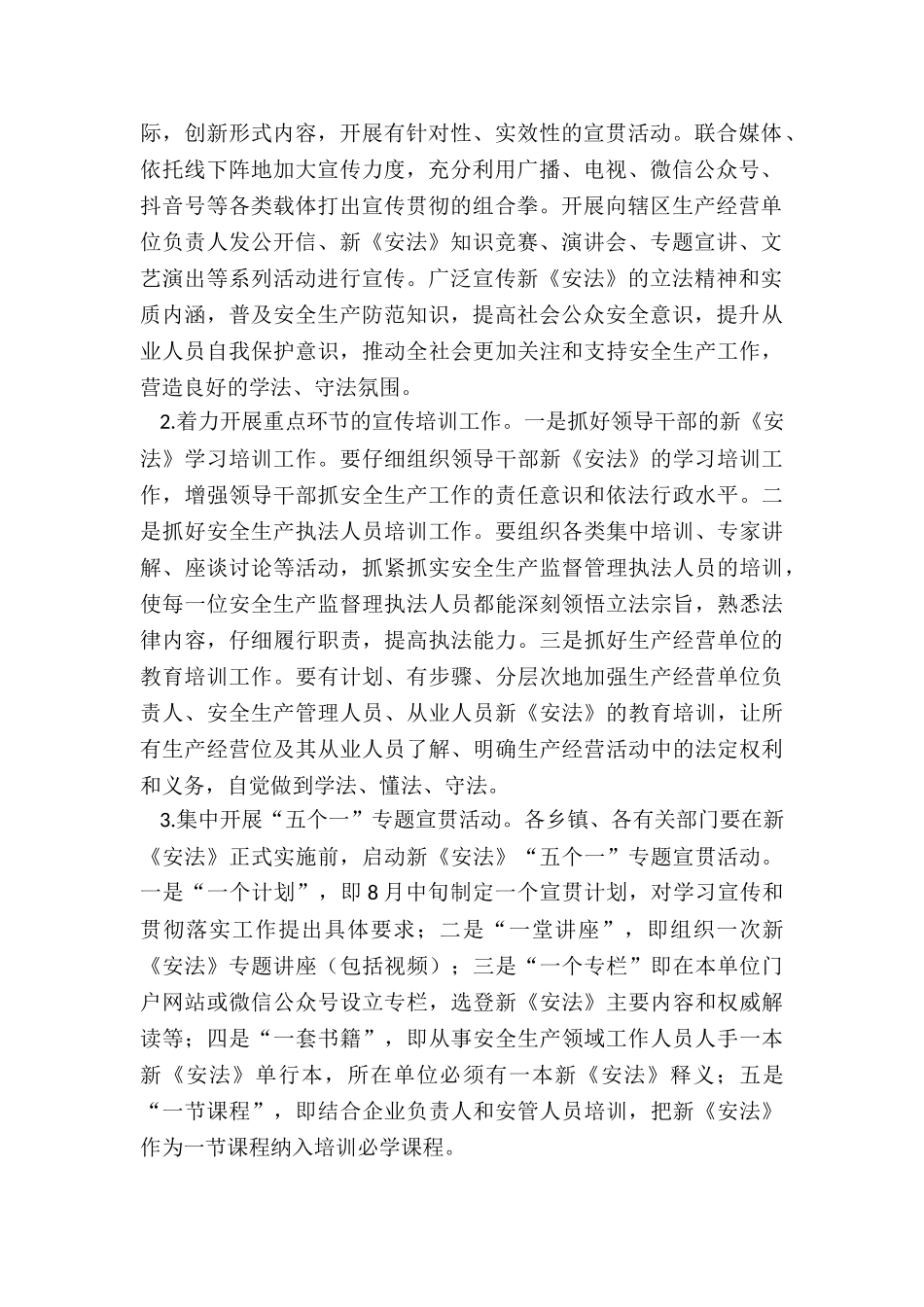 2024年度XX县《安全生产法》宣贯工作方案_第2页