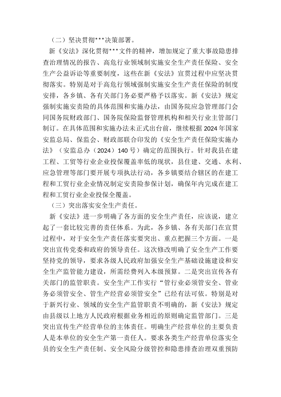 2024年度XX县《安全生产法》宣贯工作方案_第3页