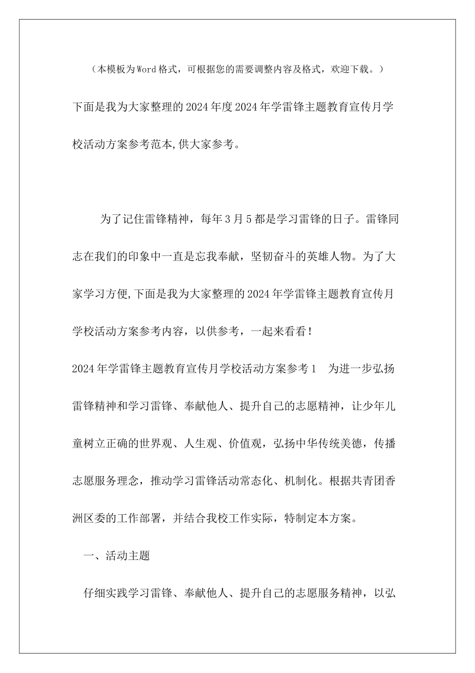 2024年度2024年学雷锋主题教育宣传月学校活动方案参考范本_第2页