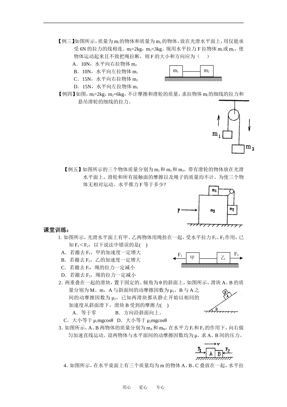 高中物理运动的描述教案人教版必修1_第2页