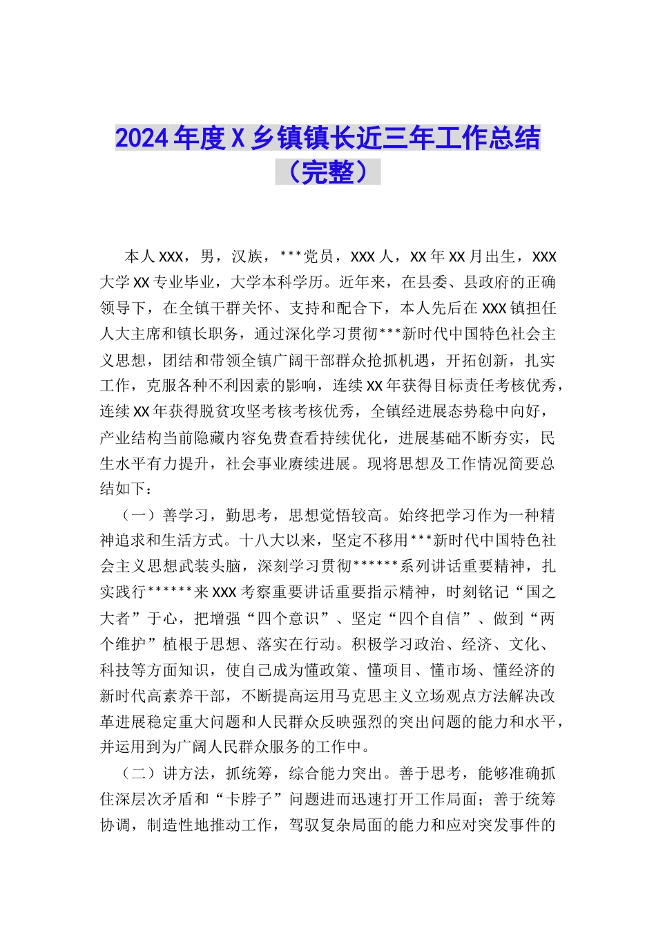 2024年度X乡镇镇长近三年工作总结_第1页