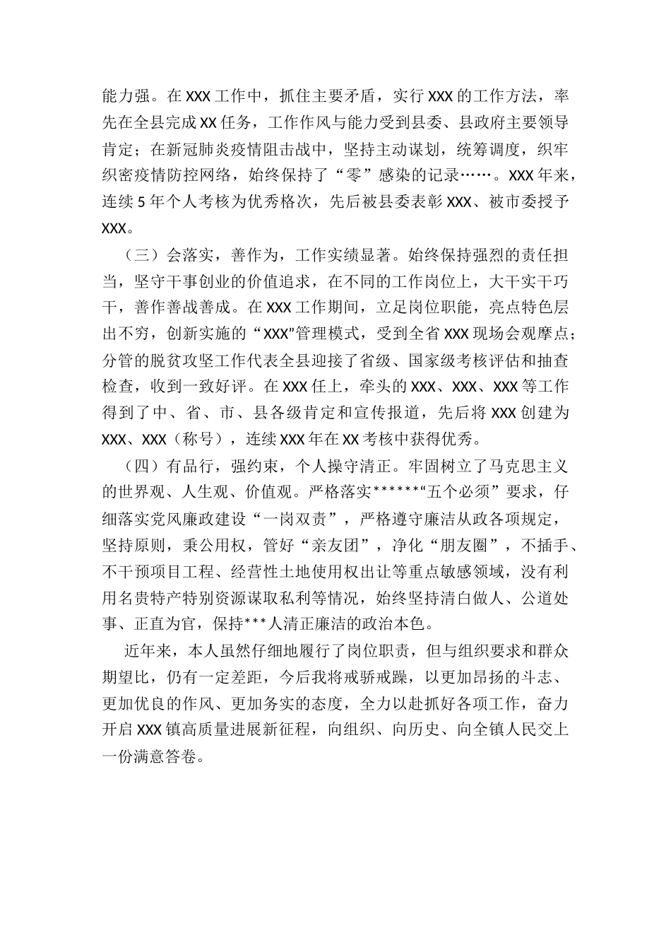 2024年度X乡镇镇长近三年工作总结_第2页