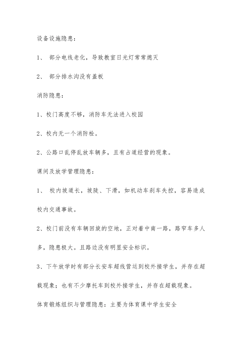 2024年度xx小学安全隐患排查及整治工作总结-_第2页