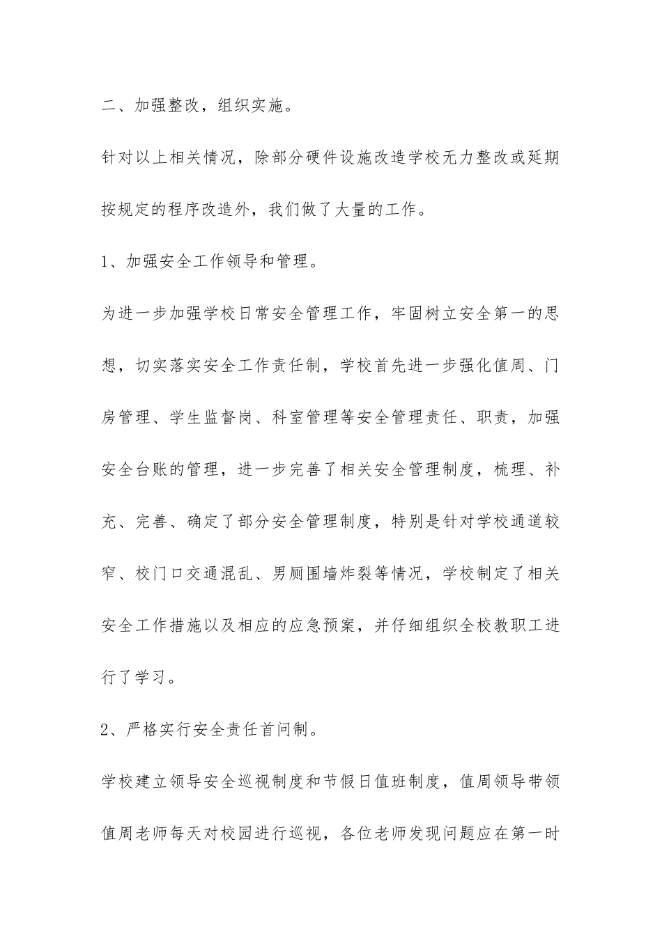 2024年度xx小学安全隐患排查及整治工作总结-_第3页
