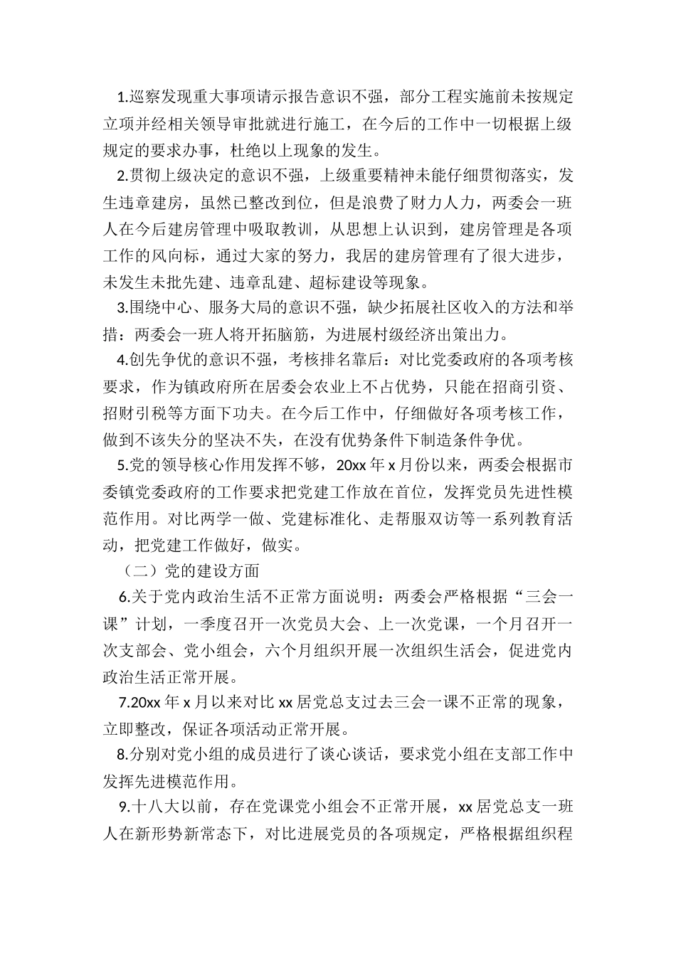 2024年度xx镇xx社区关于市委第x巡察组反馈意见的整改落实情况报告_第2页