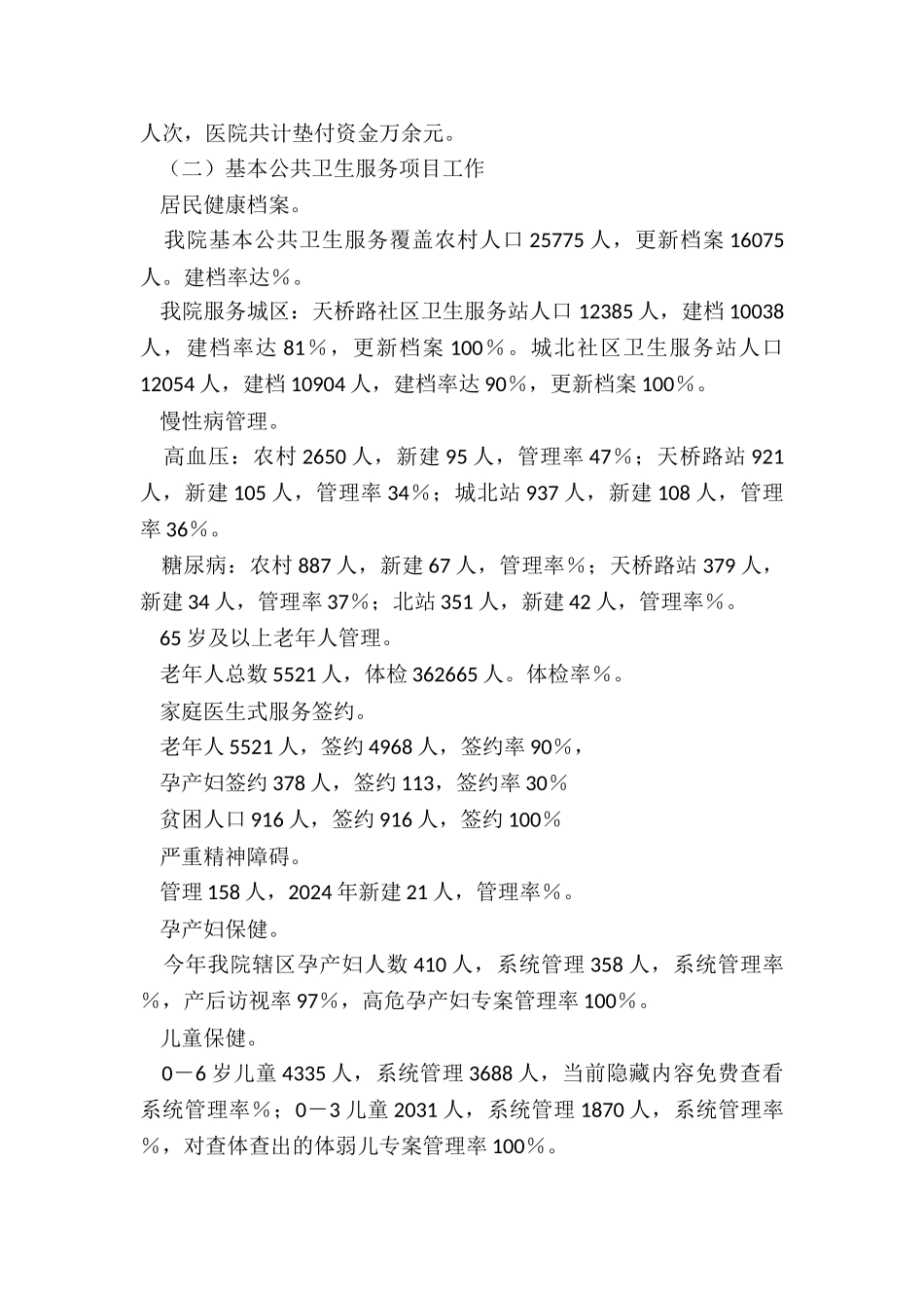 2024年度xx街道xx卫生院20xx年工作总结及20xx年工作打算_第2页