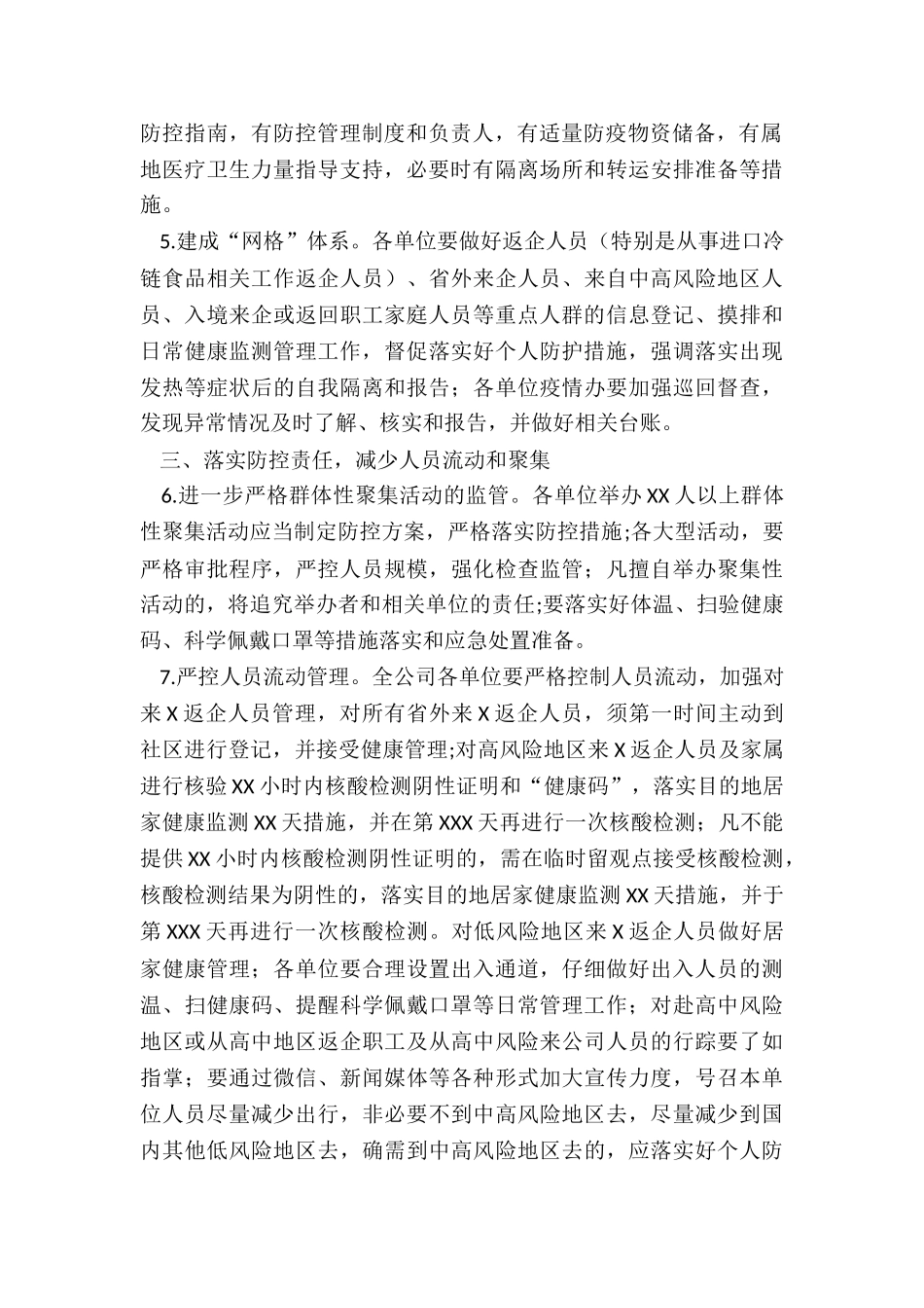 2024年度X集团公司春节期间新冠肺炎疫情防控实施方案_第2页