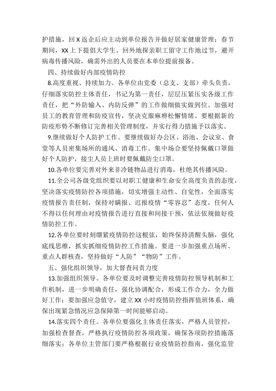 2024年度X集团公司春节期间新冠肺炎疫情防控实施方案_第3页