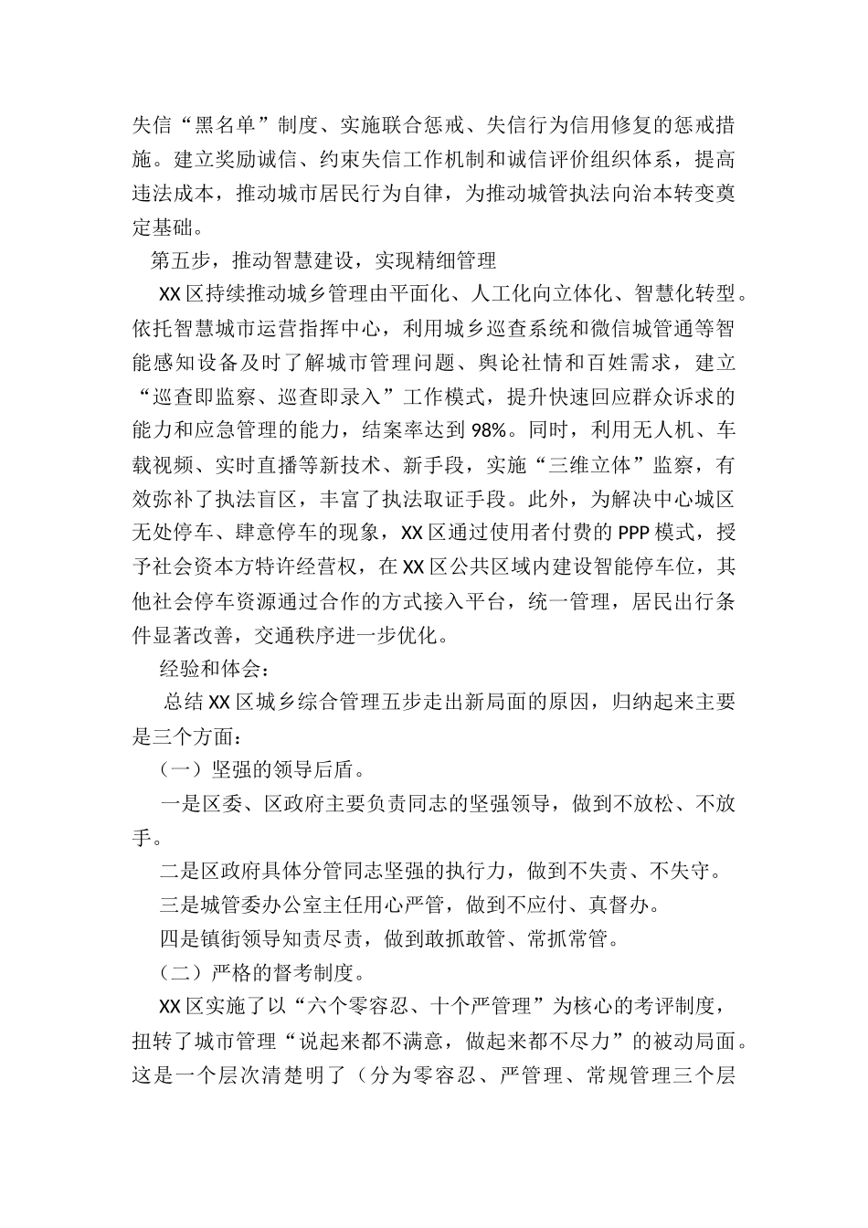 2024年度X区督考制度城乡综合管理五步走出新局面_第3页