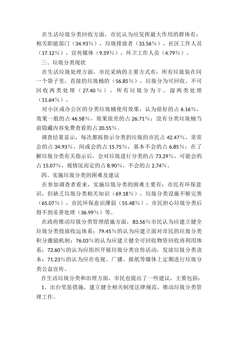 2024年度“扬州市生活垃圾分类情况调查”分析报告_第2页