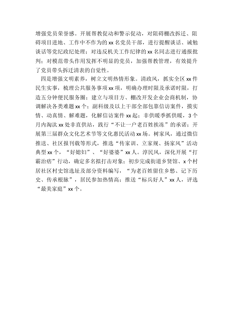 2024年度“作风提升年”活动情况总结_第2页