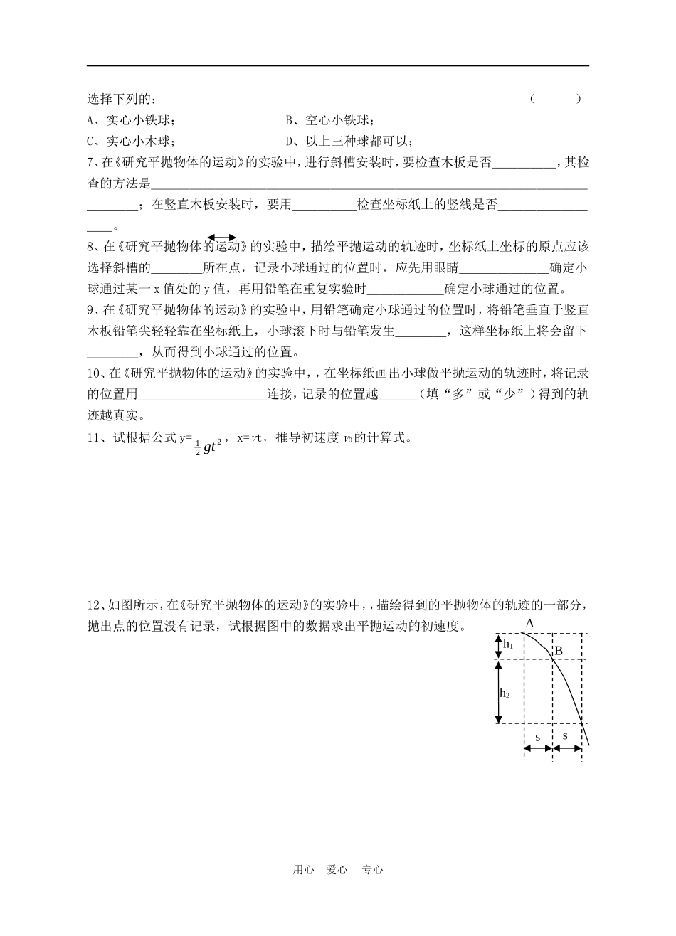 高中物理第五章曲线运动：实验 研究平抛物体的运动练习教案人教版_第2页