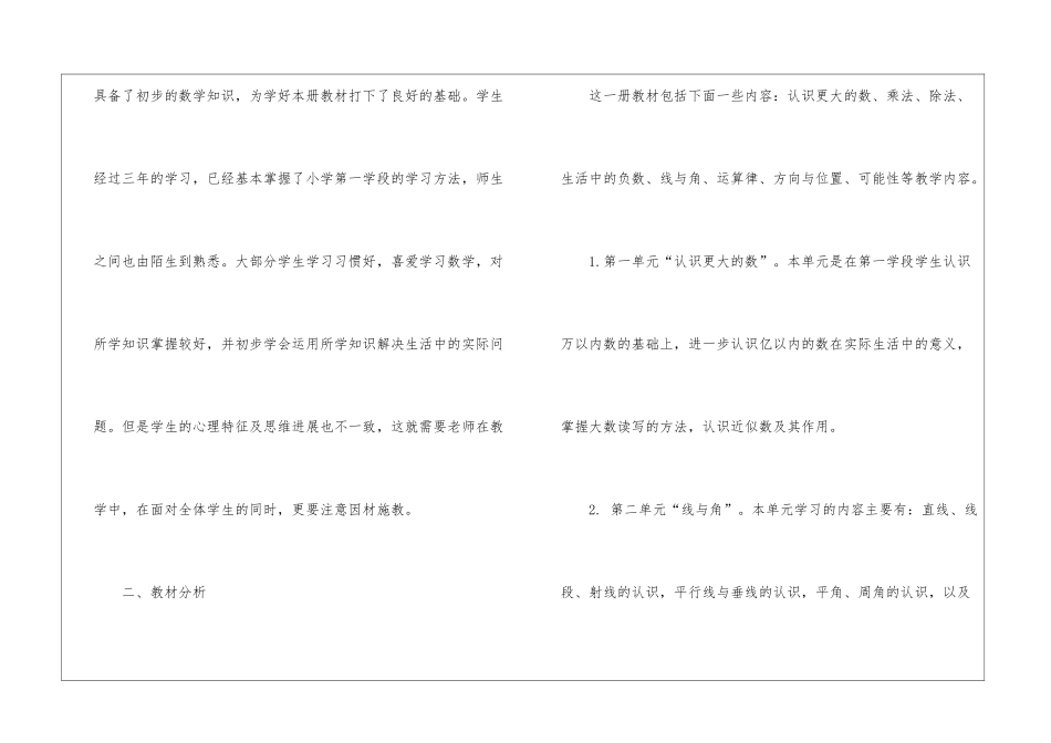 2024年度上学期四年级数学教学工作计划_第2页