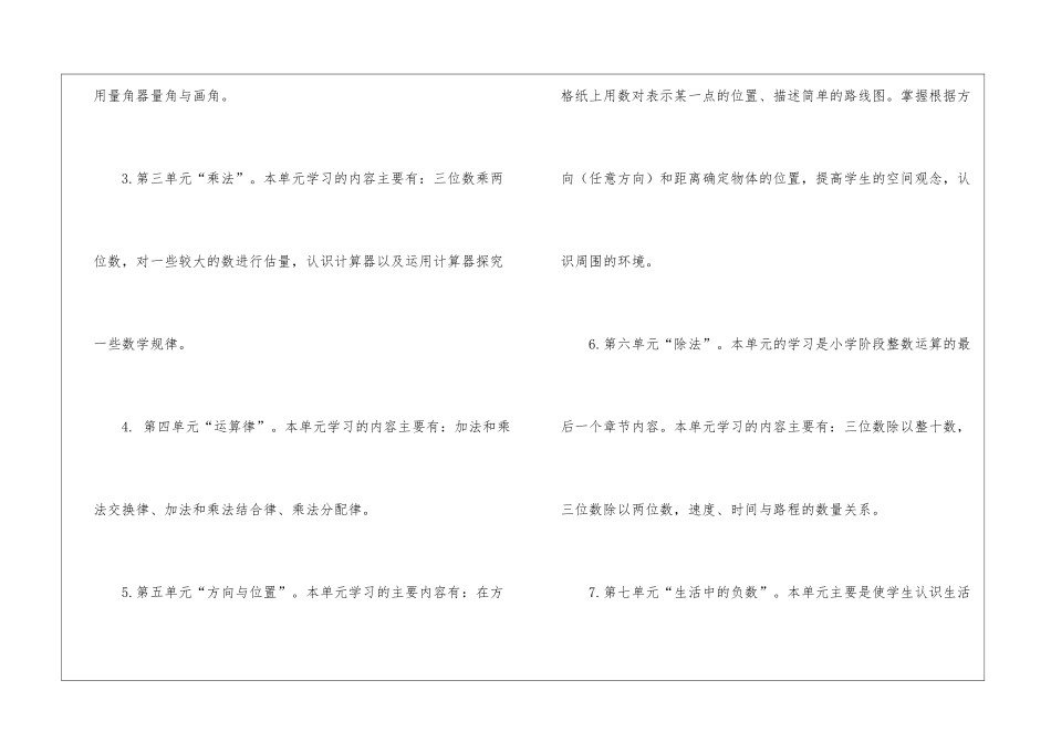 2024年度上学期四年级数学教学工作计划_第3页