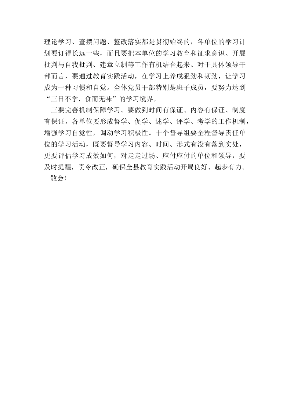 2024年度专家报告会主持词_第3页