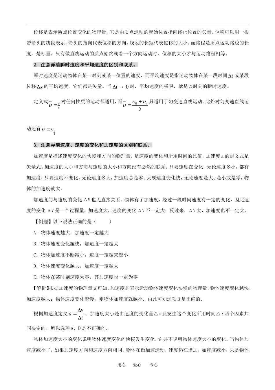 高中物理运动的描述有关概念理解人教版必修一_第2页