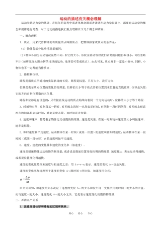 高中物理运动的描述有关概念理解人教版必修一